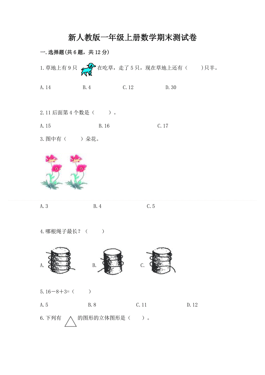 新人教版一年级上册数学期末测试卷含完整答案（精选题）.docx_第1页