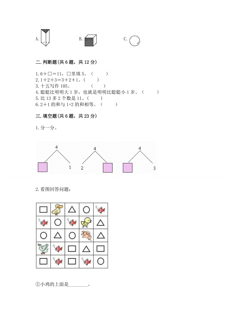 新人教版一年级上册数学期末测试卷含完整答案（精选题）.docx_第2页