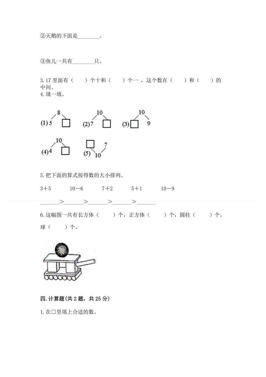 新人教版一年级上册数学期末测试卷含完整答案（精选题）.docx_第3页