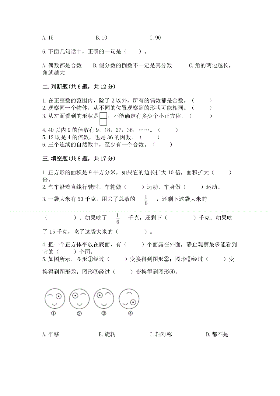 人教版五年级下册数学 期末测试卷完整答案.docx_第2页