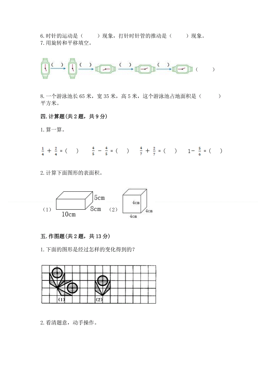 人教版五年级下册数学 期末测试卷完整答案.docx_第3页