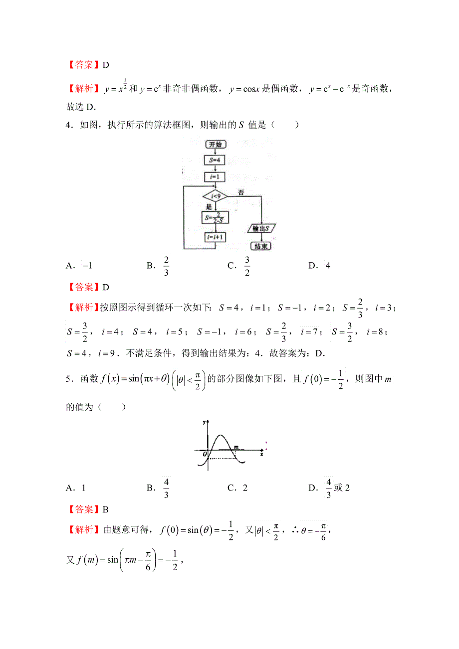 《发布》普通高等学校2018年招生全国统一考试临考冲刺卷（六）文科数学 WORD版含解析.doc_第2页