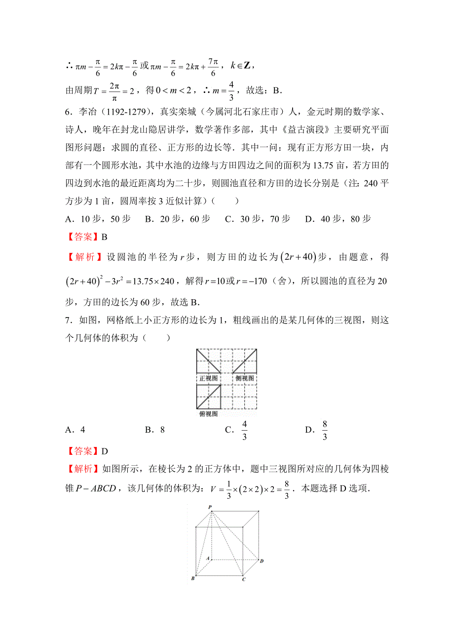 《发布》普通高等学校2018年招生全国统一考试临考冲刺卷（六）文科数学 WORD版含解析.doc_第3页