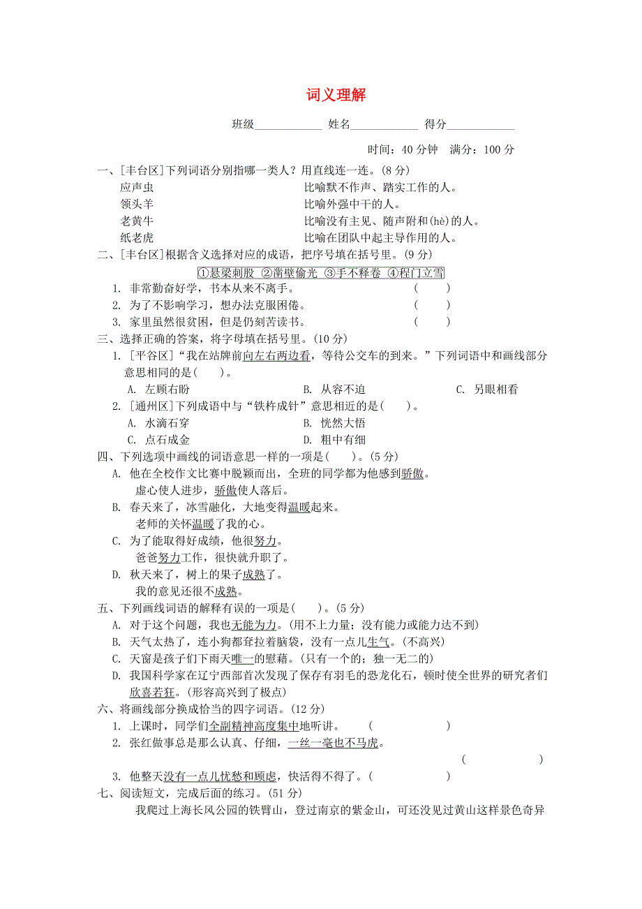 2022四年级语文下册 词汇积累专项卷 10词义理解 新人教版.doc_第1页