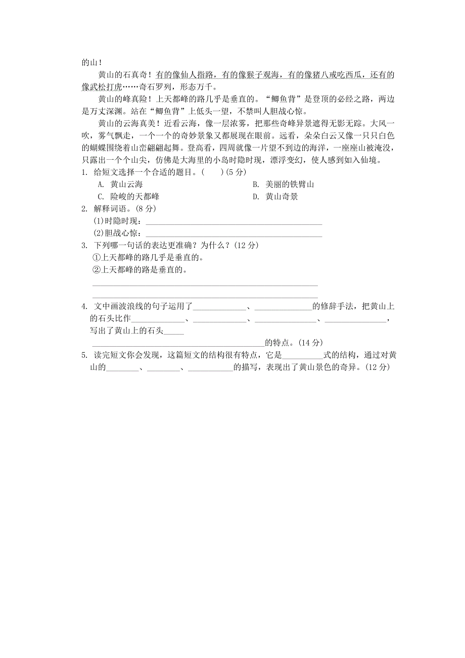 2022四年级语文下册 词汇积累专项卷 10词义理解 新人教版.doc_第2页