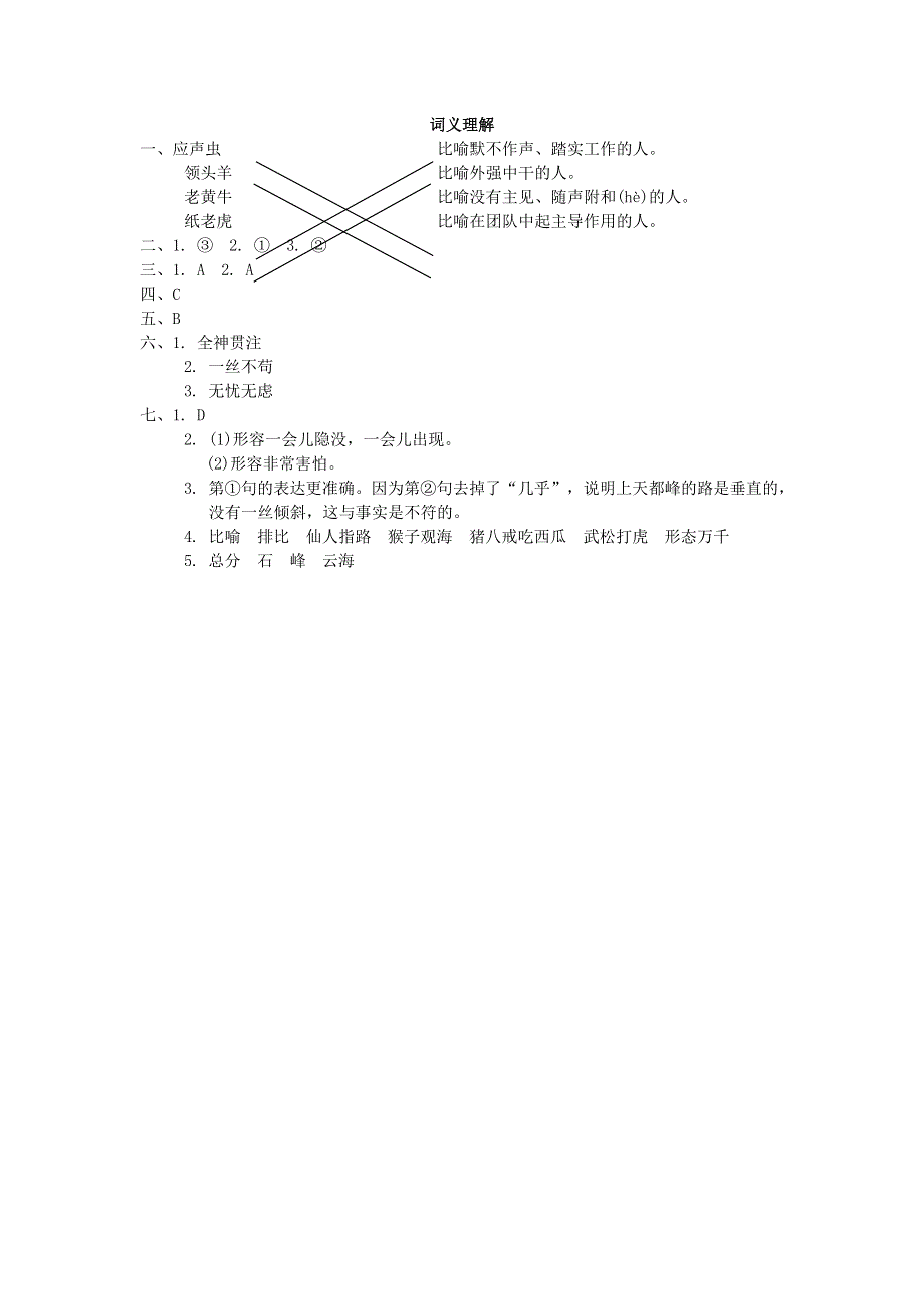 2022四年级语文下册 词汇积累专项卷 10词义理解 新人教版.doc_第3页