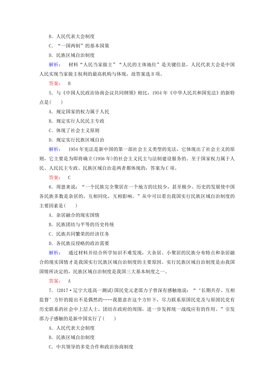 人教版高中历史必修一《第六单元 现代中国政治的建设与祖国统一》课时作业：6-20 WORD版含答案.doc_第2页