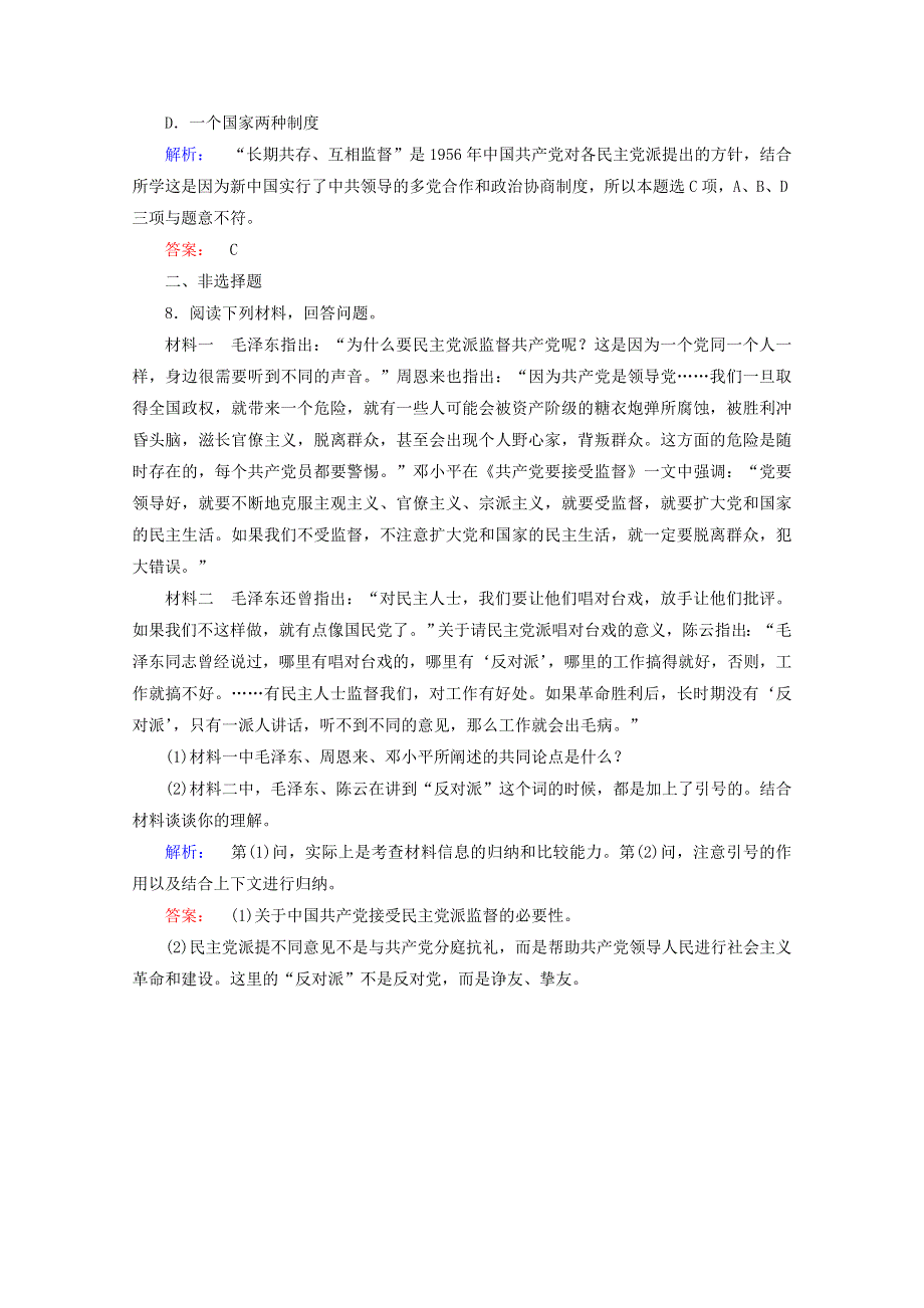 人教版高中历史必修一《第六单元 现代中国政治的建设与祖国统一》课时作业：6-20 WORD版含答案.doc_第3页