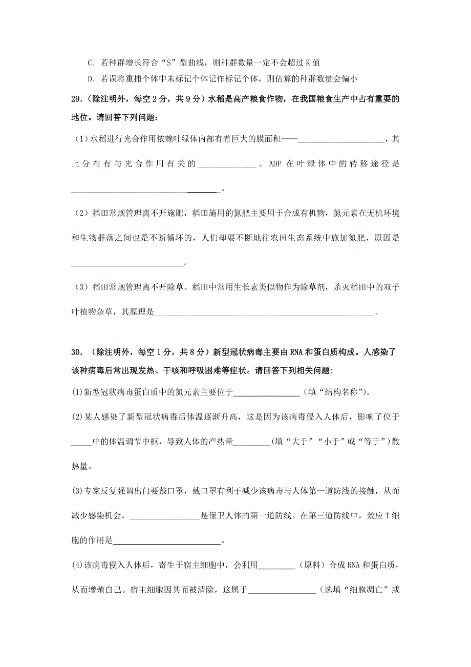 四川省攀枝花市第十五中学校2021届高三生物上学期第14次周考试题.doc_第2页