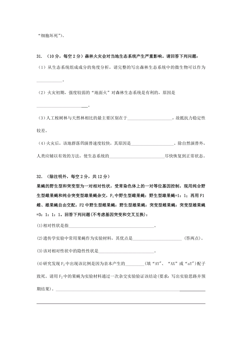 四川省攀枝花市第十五中学校2021届高三生物上学期第14次周考试题.doc_第3页