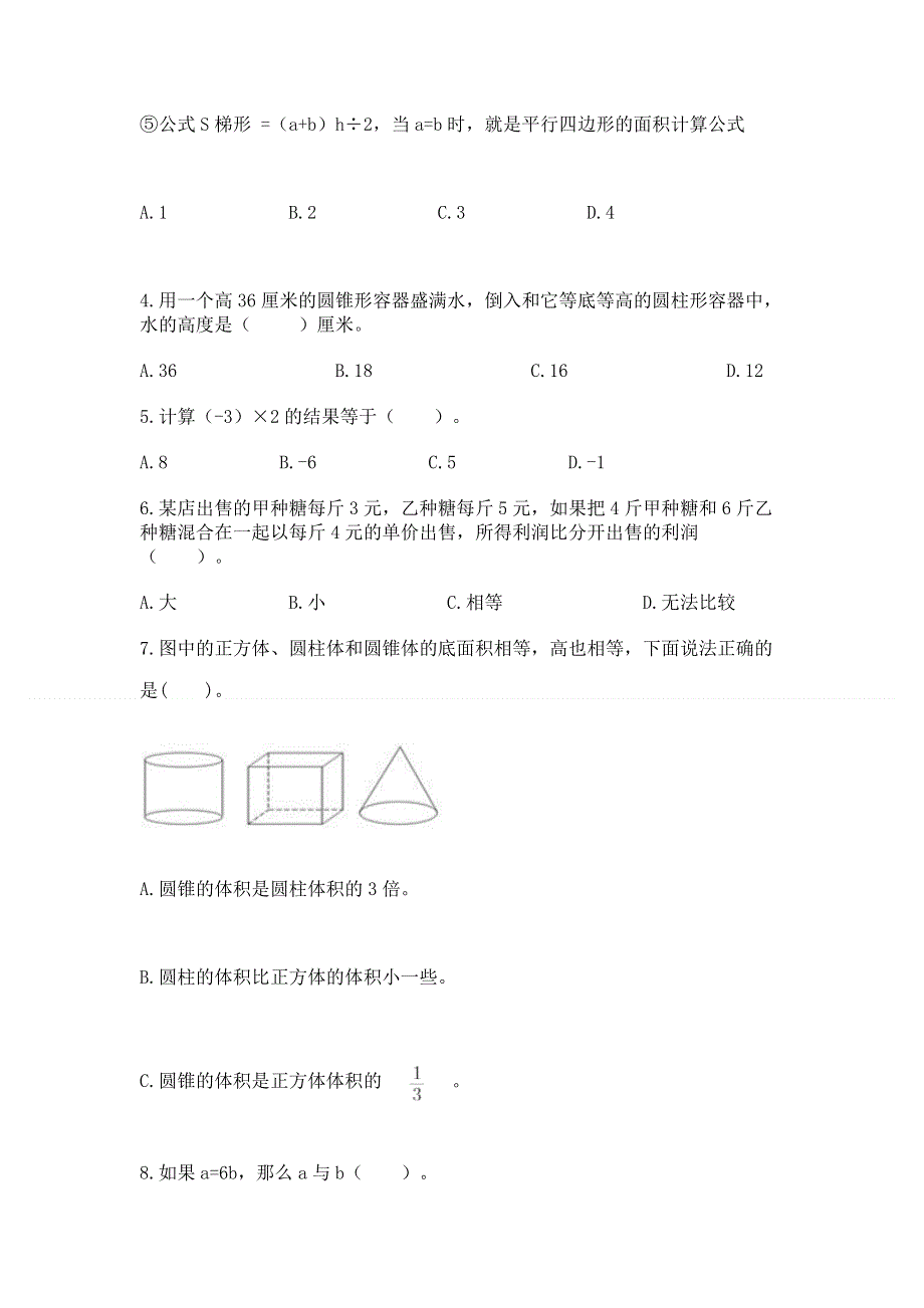 冀教版数学六年级下册期末重难点真题检测卷带答案（培优B卷）.docx_第2页