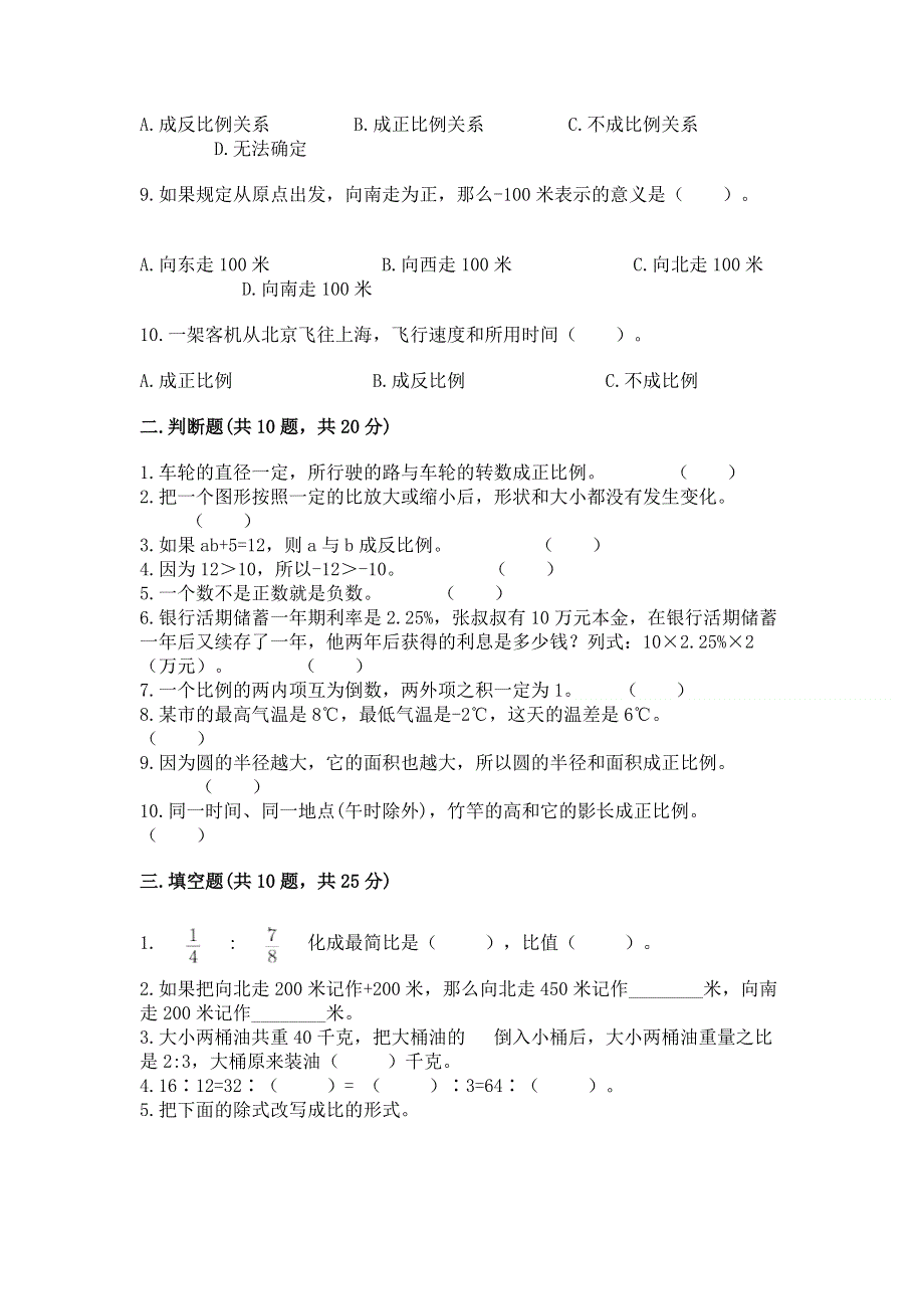 冀教版数学六年级下册期末重难点真题检测卷带答案（培优B卷）.docx_第3页