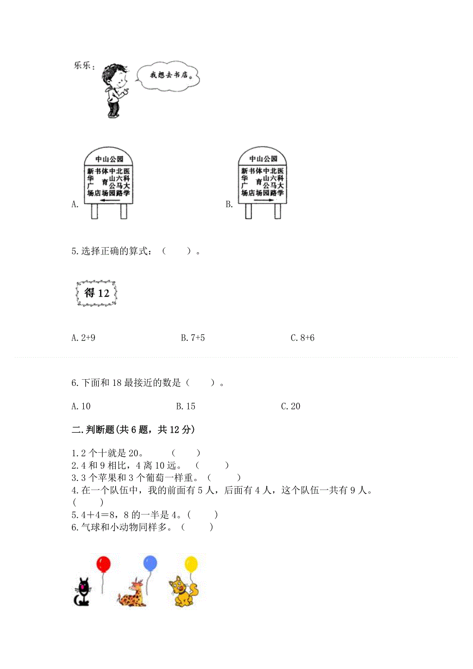 新人教版一年级上册数学期末测试卷含完整答案（历年真题）.docx_第2页