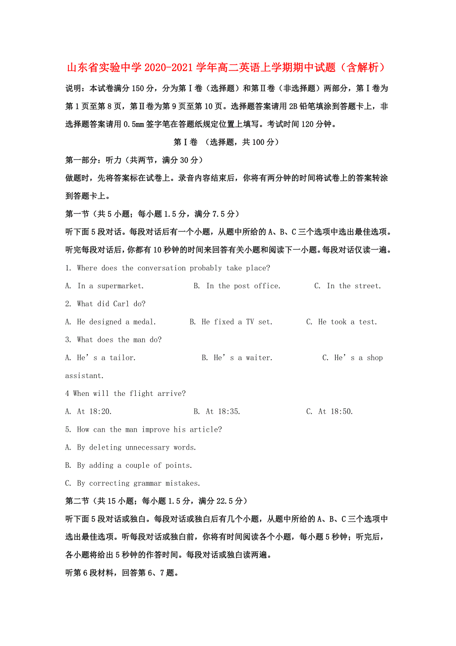 山东省实验中学2020-2021学年高二英语上学期期中试题（含解析）.doc_第1页