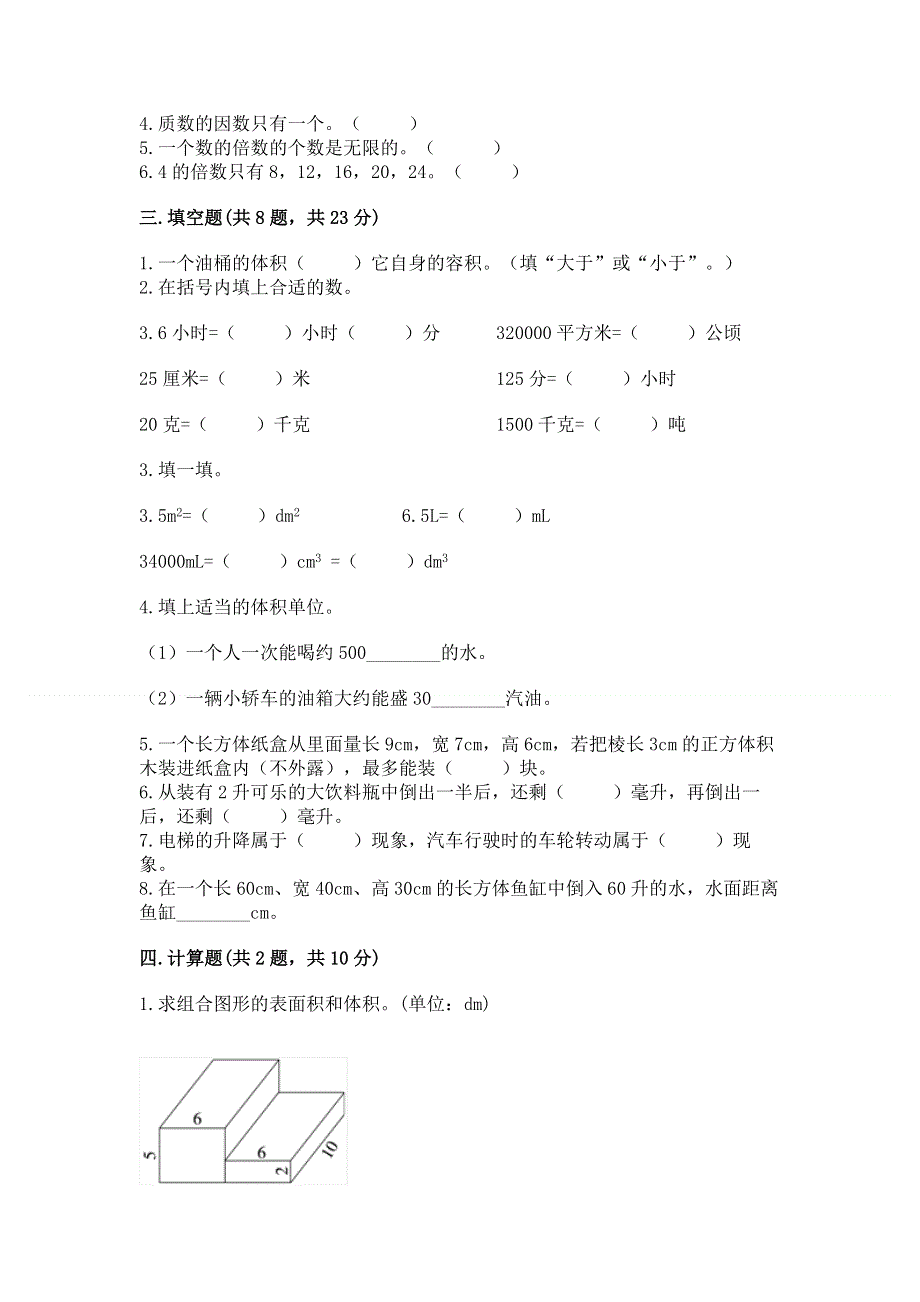 人教版五年级下册数学 期末测试卷带答案.docx_第2页