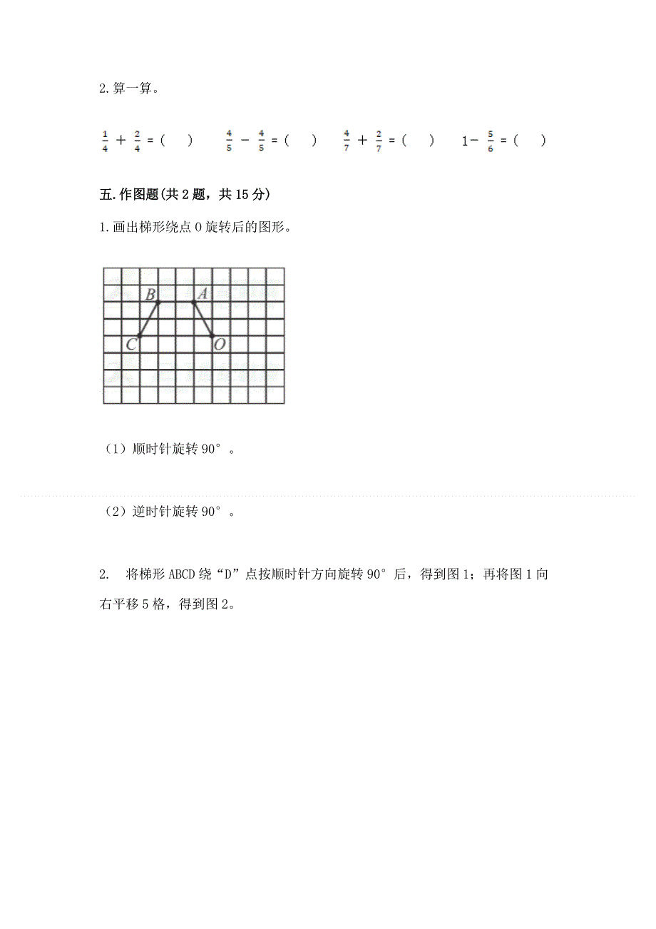 人教版五年级下册数学 期末测试卷带答案.docx_第3页