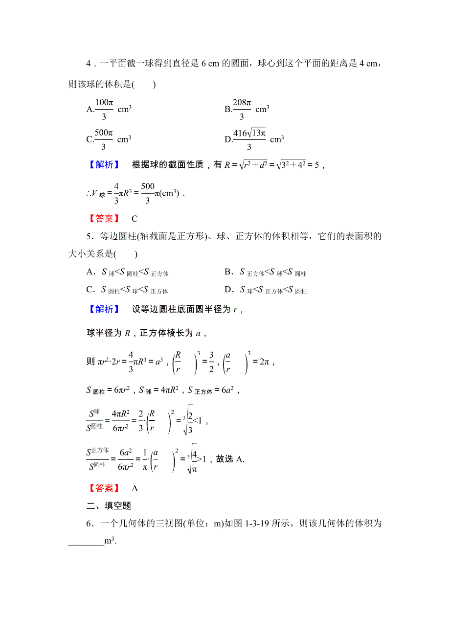 2018版高中数学（人教A版 必修2）第1章 学业分层测评6 WORD版含解析.doc_第2页