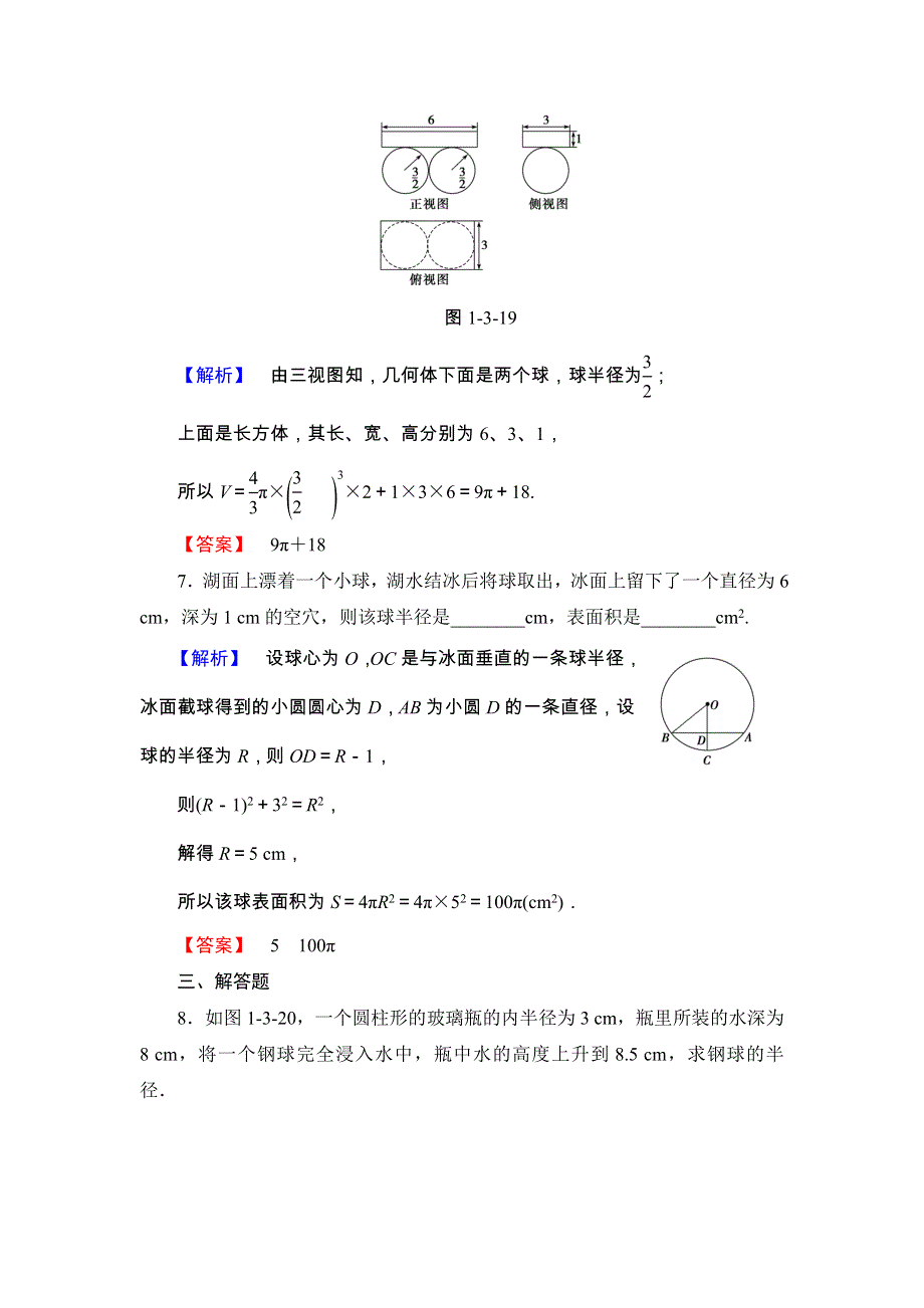 2018版高中数学（人教A版 必修2）第1章 学业分层测评6 WORD版含解析.doc_第3页