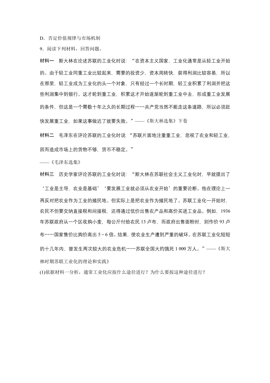 《新步步高》2016-2017学年高一历史人民版必修2练习：专题七 2 斯大林模式的社会主义建设道路 WORD版含解析.docx_第3页