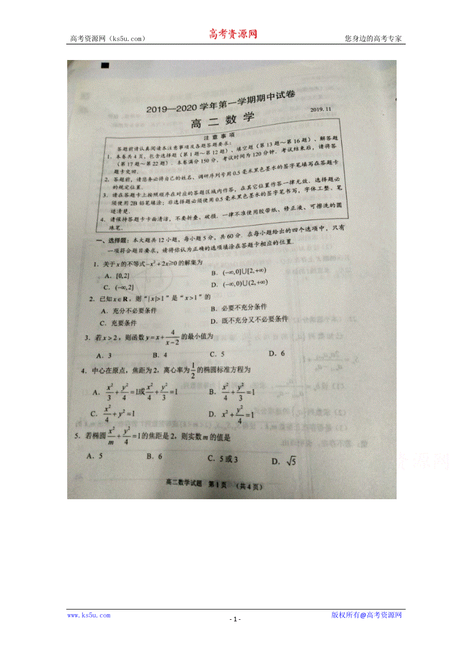 《发布》江苏常熟中学2019-2020学年高二上学期期中考试 数学 图片版含答案.doc_第1页