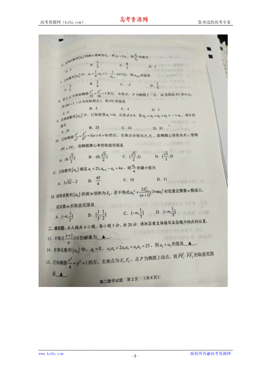 《发布》江苏常熟中学2019-2020学年高二上学期期中考试 数学 图片版含答案.doc_第2页