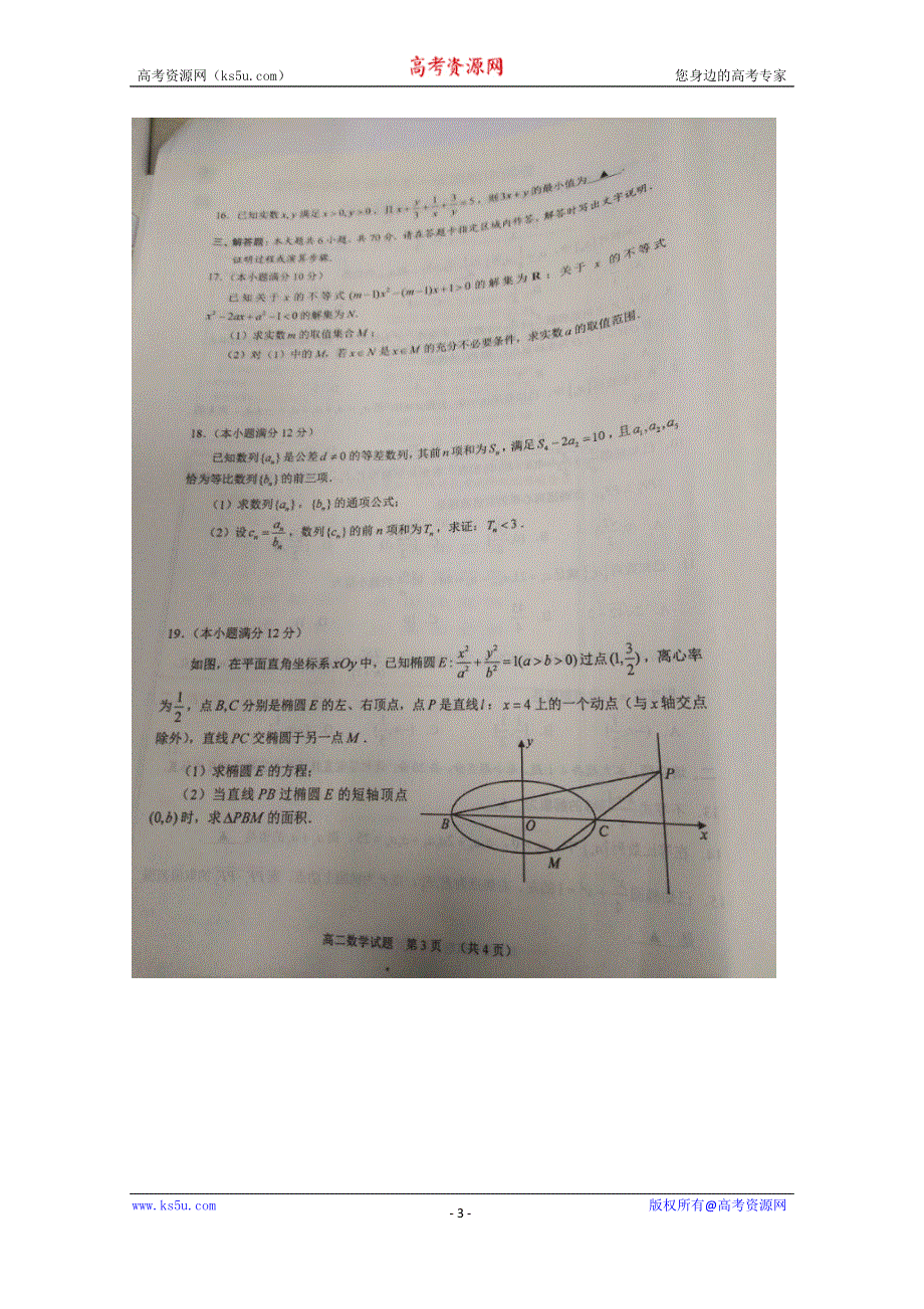 《发布》江苏常熟中学2019-2020学年高二上学期期中考试 数学 图片版含答案.doc_第3页