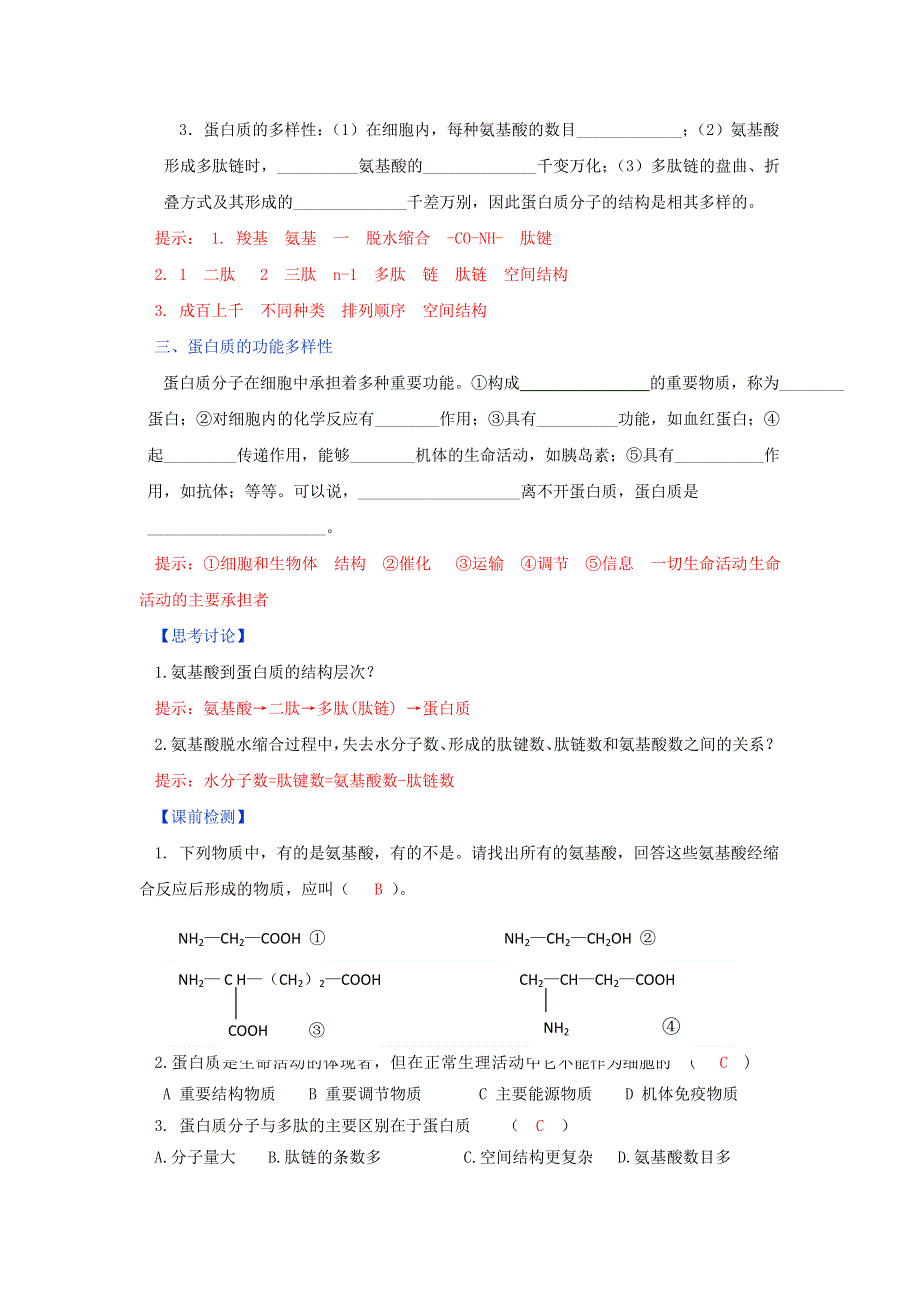 《优选整合》人教版高中生物必修1第2章第2节生命活动的主要承担者—蛋白质（学案）（教师版） .doc_第2页