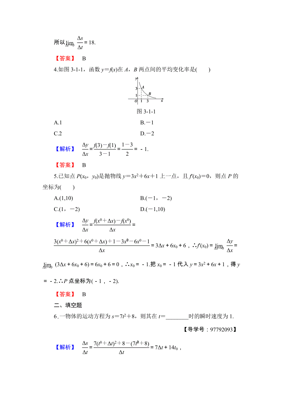 2018版高中数学（人教A版 选修1-1）学业分层测评13 WORD版含解析.doc_第2页