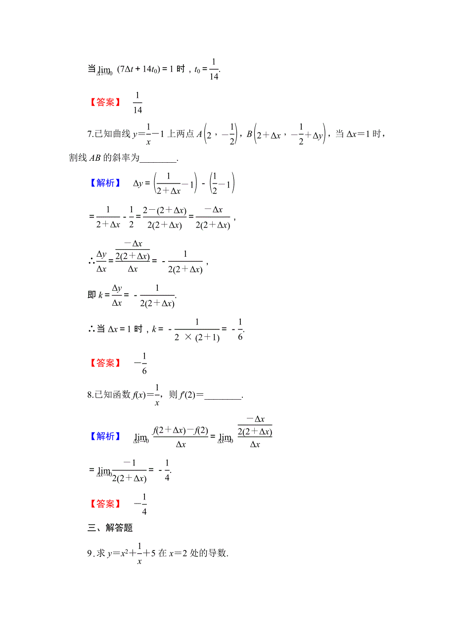 2018版高中数学（人教A版 选修1-1）学业分层测评13 WORD版含解析.doc_第3页