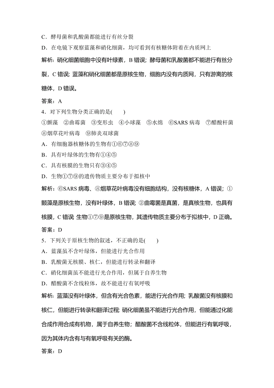 2020年高考人教版生物一轮复习课时作业：第一单元 第1讲　走近细胞 WORD版含解析.doc_第2页