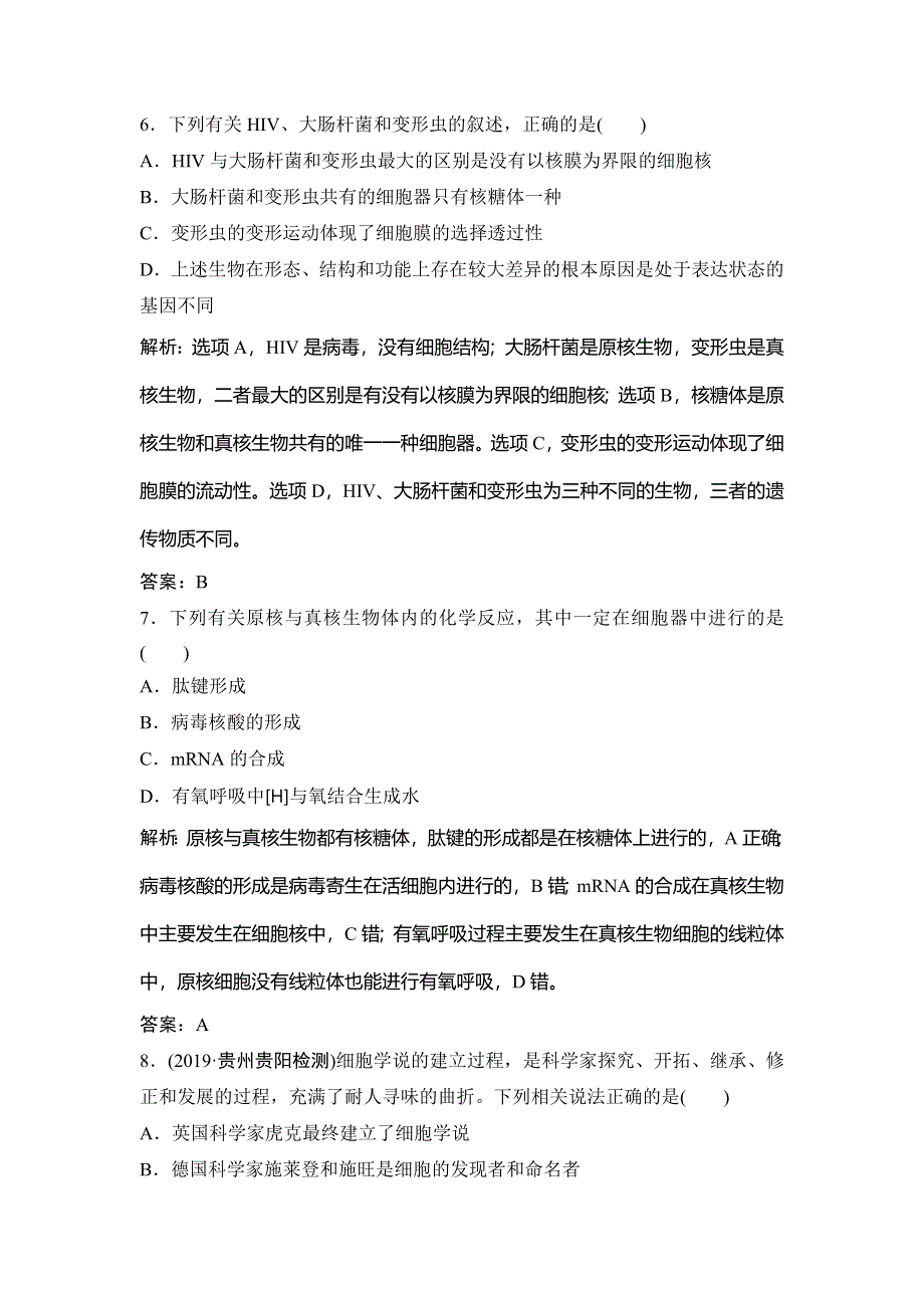 2020年高考人教版生物一轮复习课时作业：第一单元 第1讲　走近细胞 WORD版含解析.doc_第3页