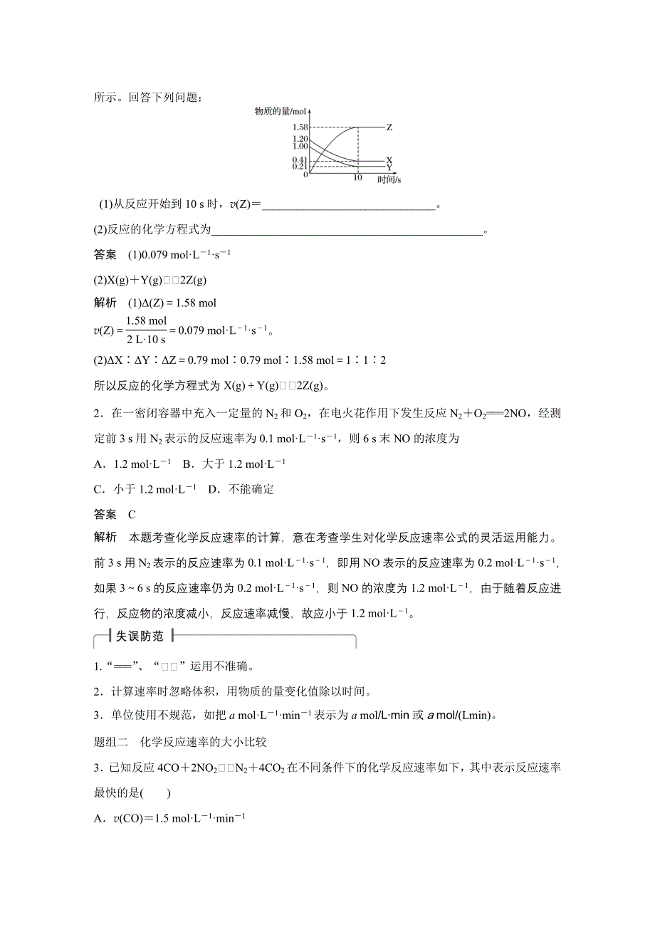 《新步步高》2016届化学高考总复习大一轮（鲁科版）第7章《化学反应的方向、限度与速率》第3讲.docx_第2页