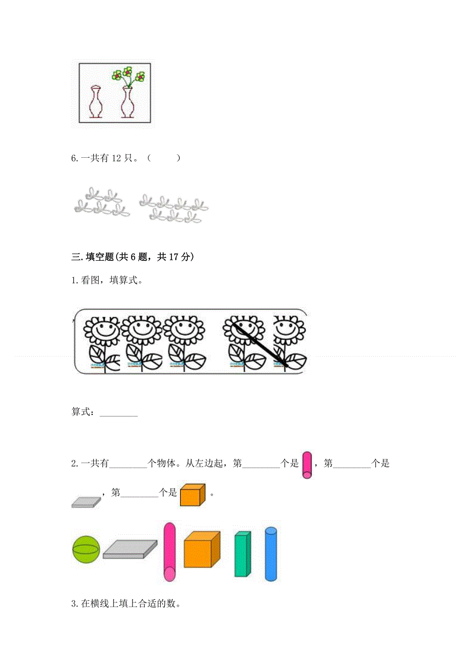 新人教版一年级上册数学期末测试卷含答案【综合题】.docx_第3页