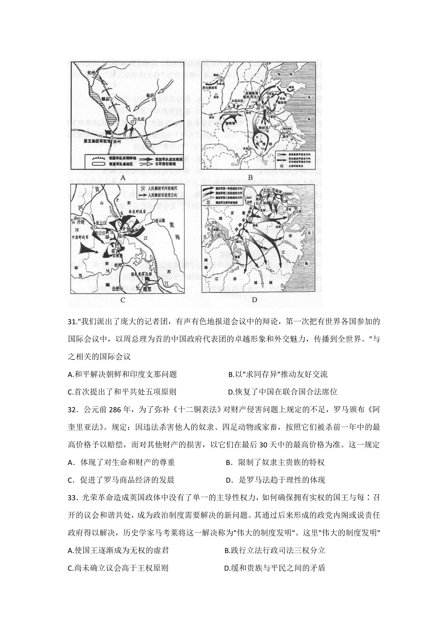 四川省攀枝花市第十五中学校2021届高三第19次周考历史试卷 WORD版含答案.doc_第2页