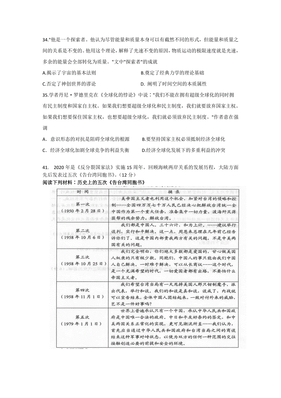 四川省攀枝花市第十五中学校2021届高三第19次周考历史试卷 WORD版含答案.doc_第3页