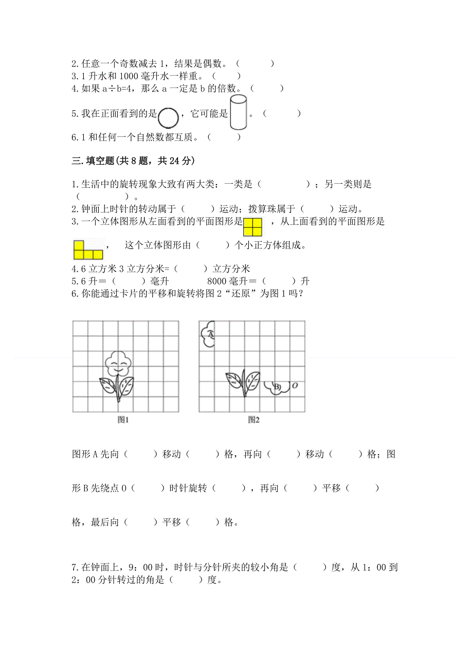 人教版五年级下册数学 期末测试卷带精品答案.docx_第2页