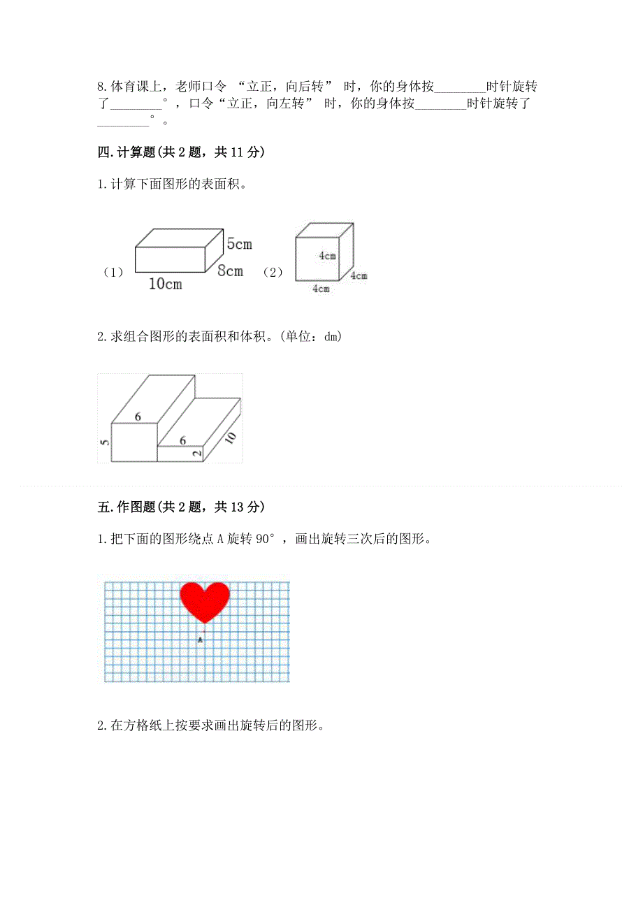 人教版五年级下册数学 期末测试卷带精品答案.docx_第3页