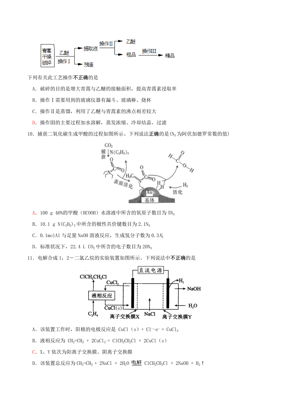 四川省攀枝花市第十五中学校2021届高三第19次周考理综试卷 WORD版含答案.doc_第3页