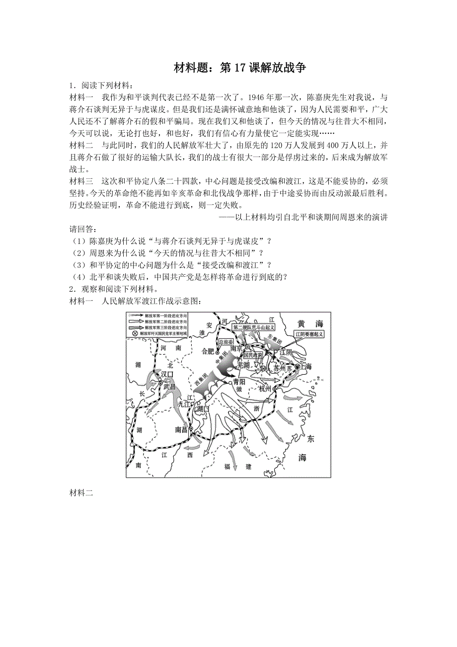 人教版高中历史必修一同步练习材料题：第17课解放战争 WORD版含答案.doc_第1页