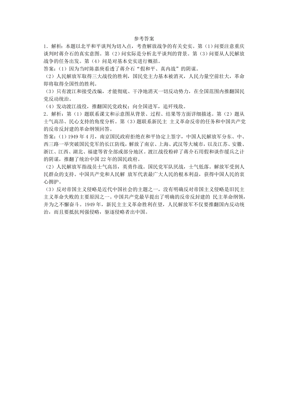 人教版高中历史必修一同步练习材料题：第17课解放战争 WORD版含答案.doc_第3页