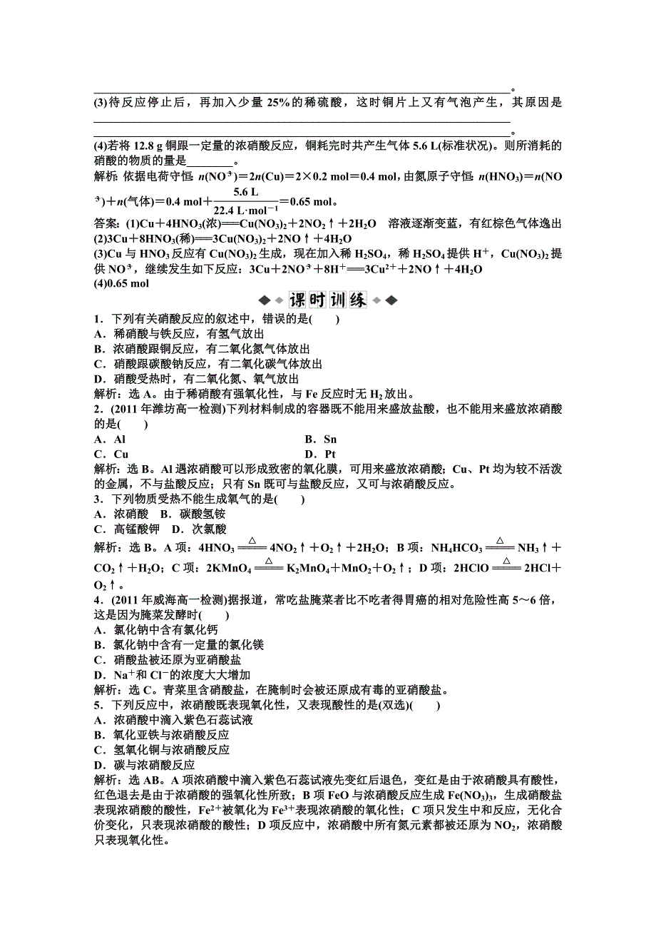 2013年高一化学同步试题：第3章第二节第3课时知能优化训练 鲁科化学必修1WORD版含答案.doc_第2页