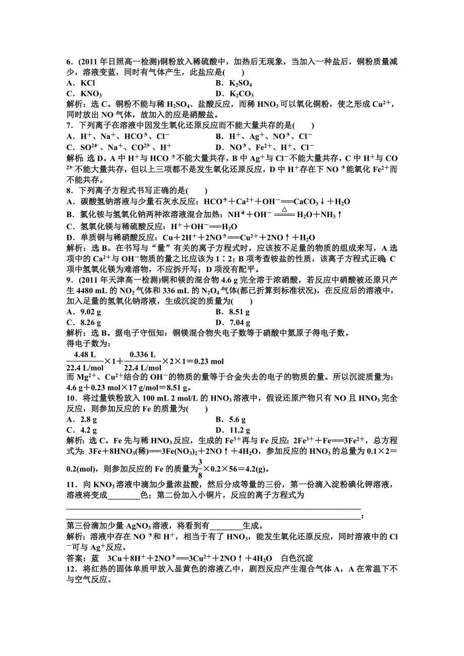 2013年高一化学同步试题：第3章第二节第3课时知能优化训练 鲁科化学必修1WORD版含答案.doc_第3页