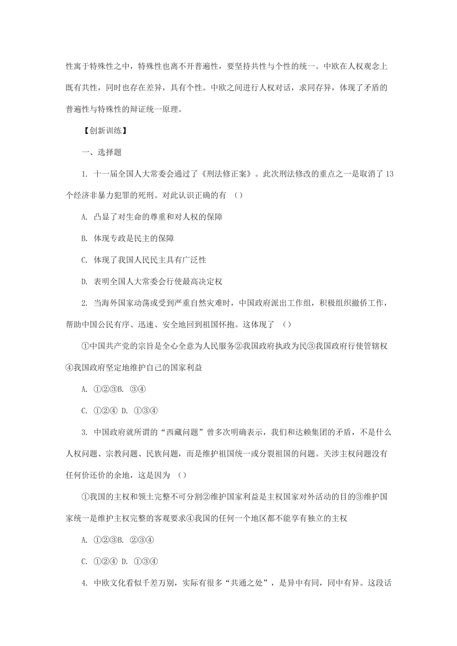 2012届高三政治时政热点及创新试题：聚焦中欧人权对话.doc_第3页