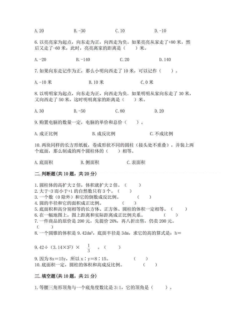 冀教版数学六年级下册期末重难点真题检测卷精品（典型题）.docx_第2页