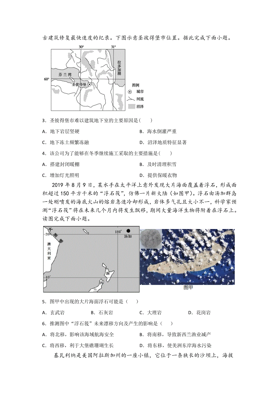 四川省攀枝花市第十五中学校2021届高三第19次周考文综试卷 WORD版含答案.doc_第2页