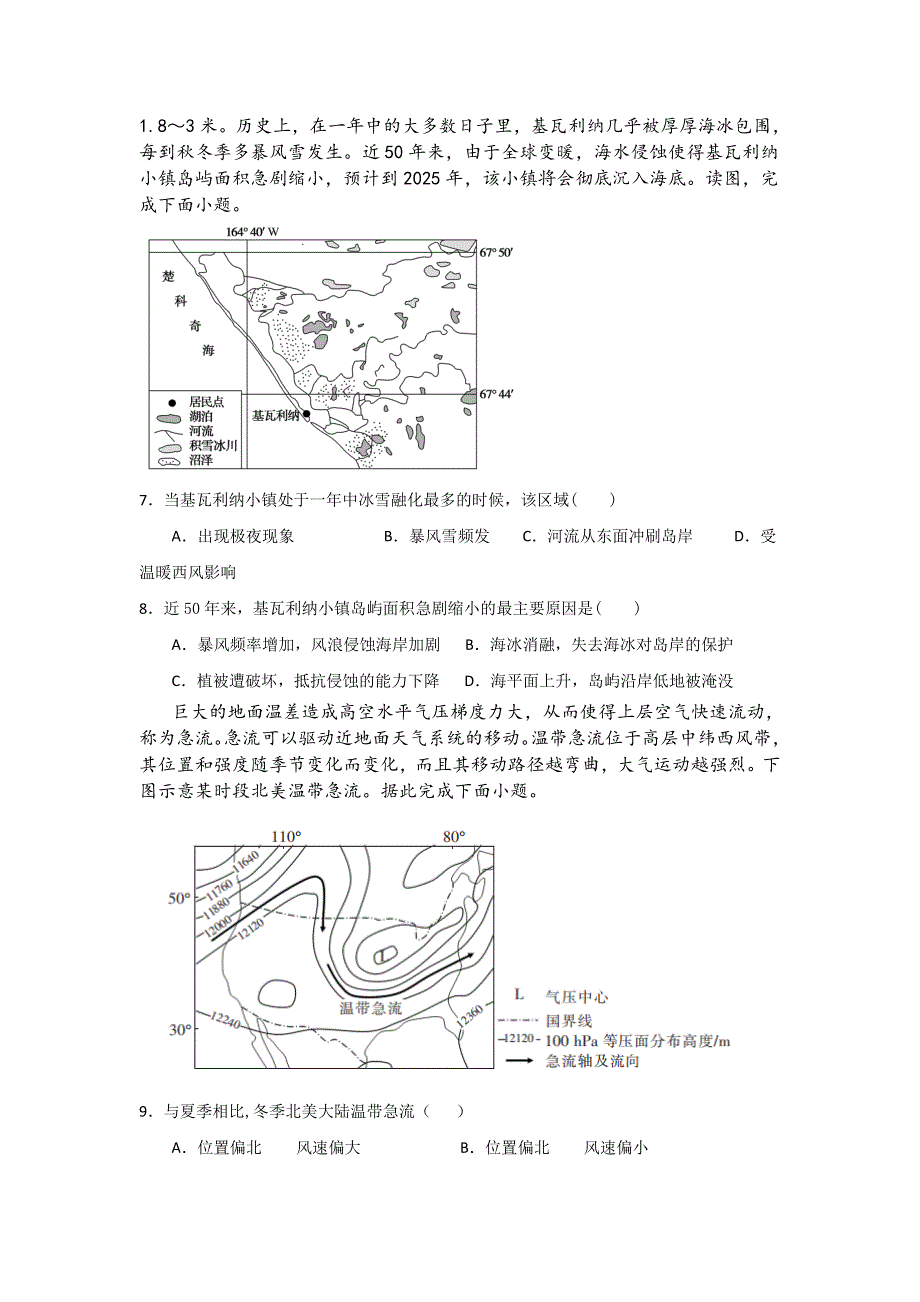 四川省攀枝花市第十五中学校2021届高三第19次周考文综试卷 WORD版含答案.doc_第3页