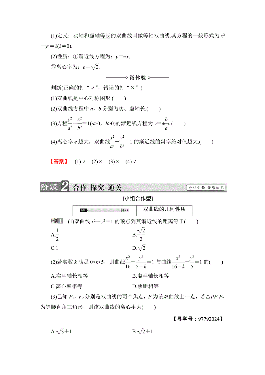 2018版高中数学（人教A版 选修1-1）教师用书：第二章 2-2-2　双曲线的简单几何性质 WORD版含解析.doc_第2页