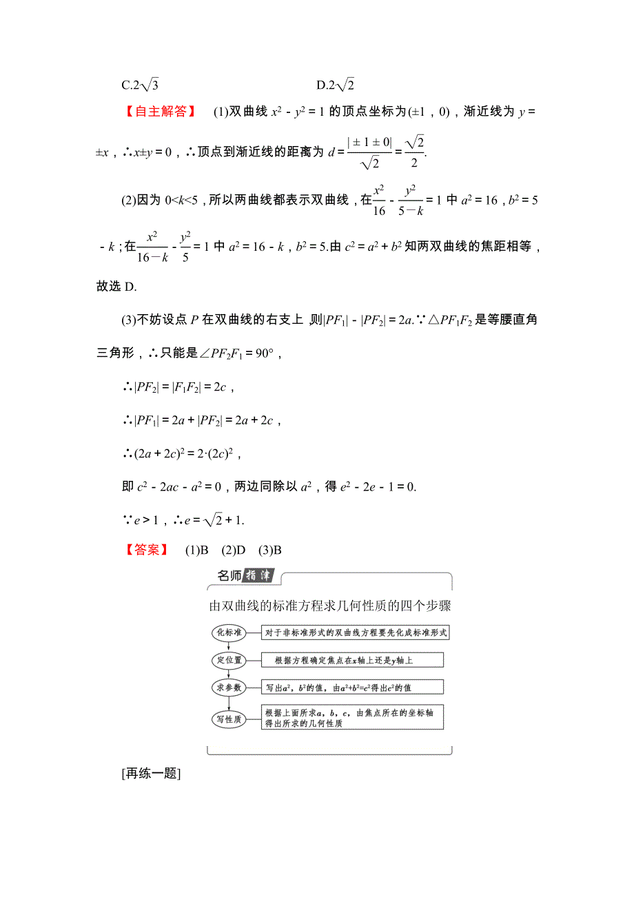 2018版高中数学（人教A版 选修1-1）教师用书：第二章 2-2-2　双曲线的简单几何性质 WORD版含解析.doc_第3页