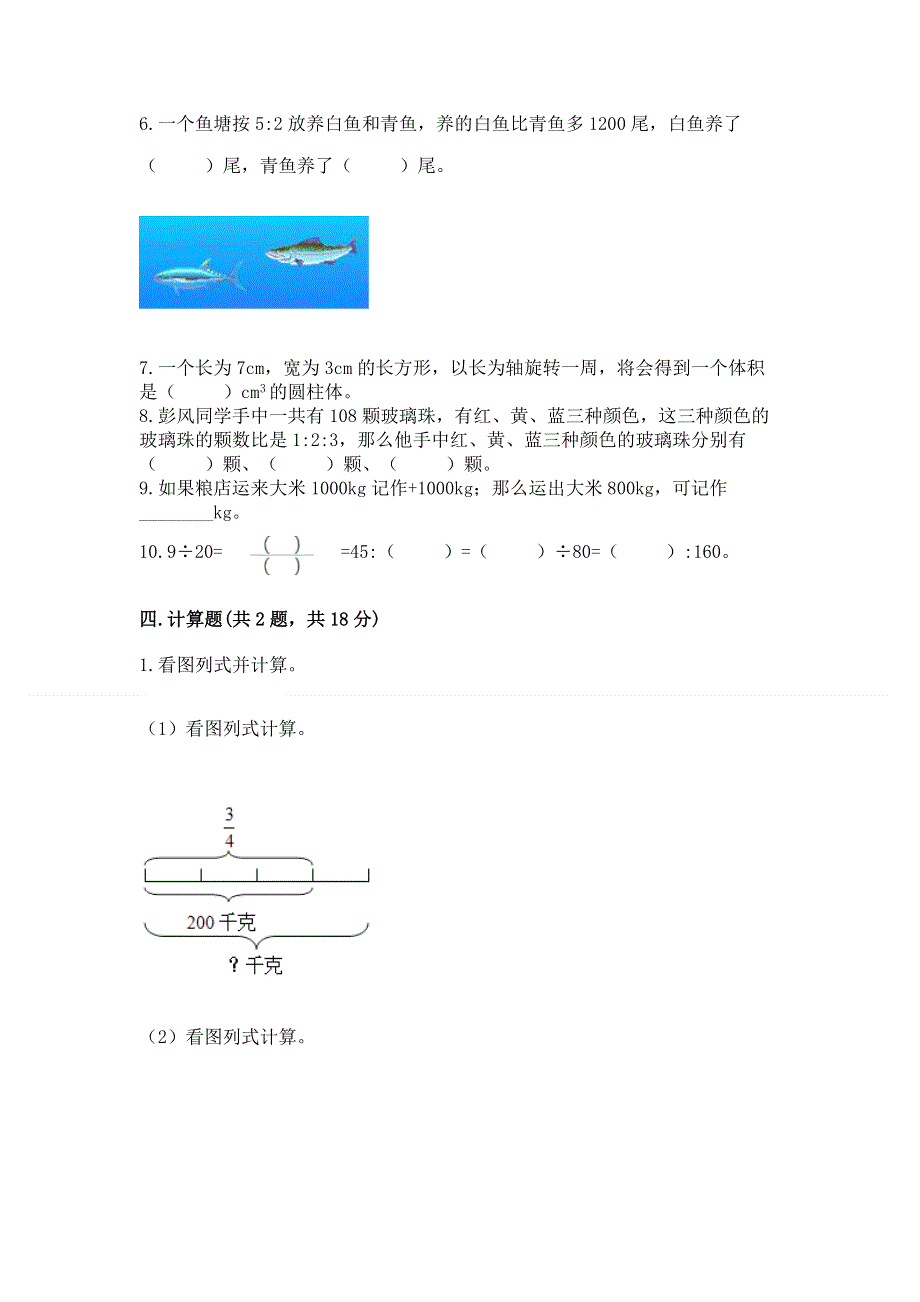 冀教版数学六年级下册期末重难点真题检测卷带答案（综合卷）.docx_第3页