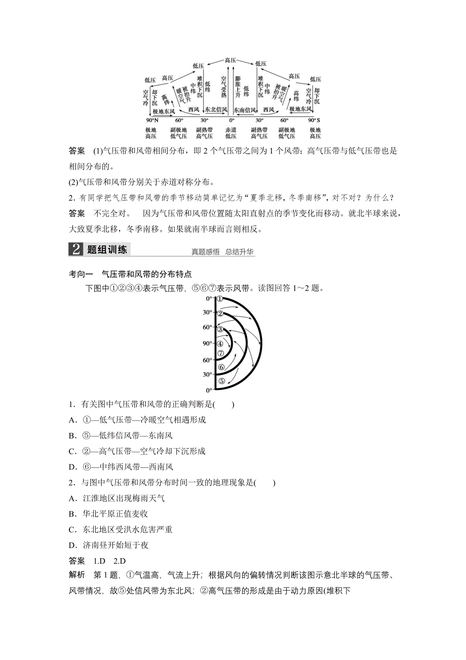 《新步步高》2016届高三地理（人教版通用）大一轮复习教案：必修1 第三章 第2讲 气压带和风带 WORD版含解析.docx_第2页